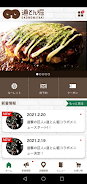 お好み焼 道とん堀　公式アプリ Capture d'écran 1