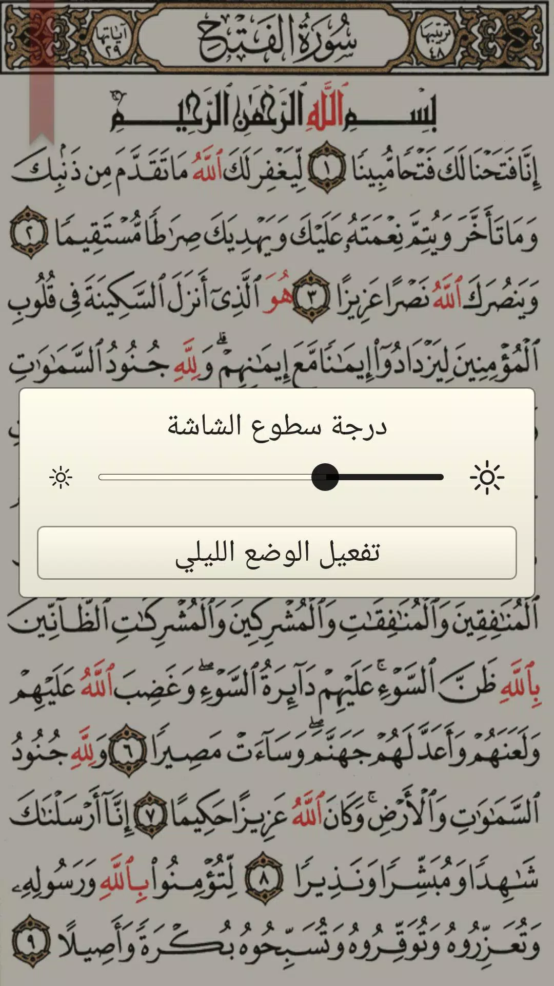 القرآن الكريم كامل بدون انترنت Screenshot 2