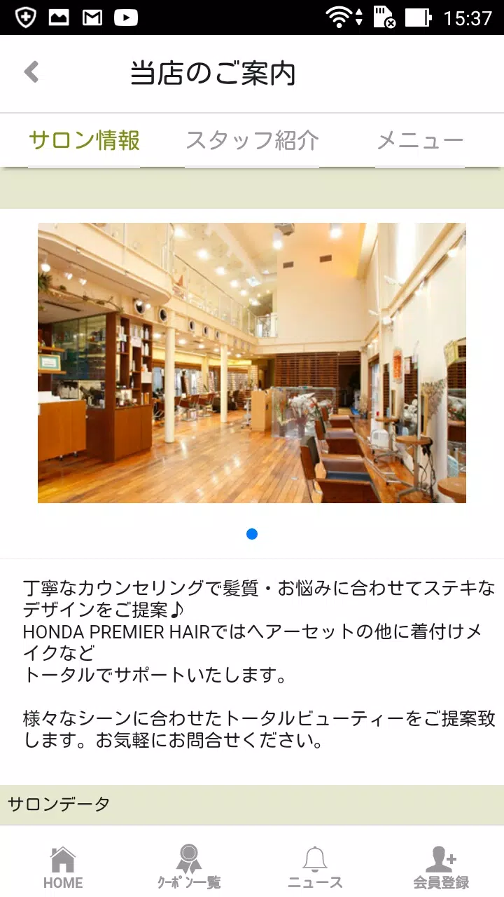 HONDA PREMIER HAIR(ホンダプレミアヘアー) Capture d'écran 1