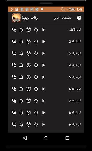 100 رنة دينية Screenshot 3