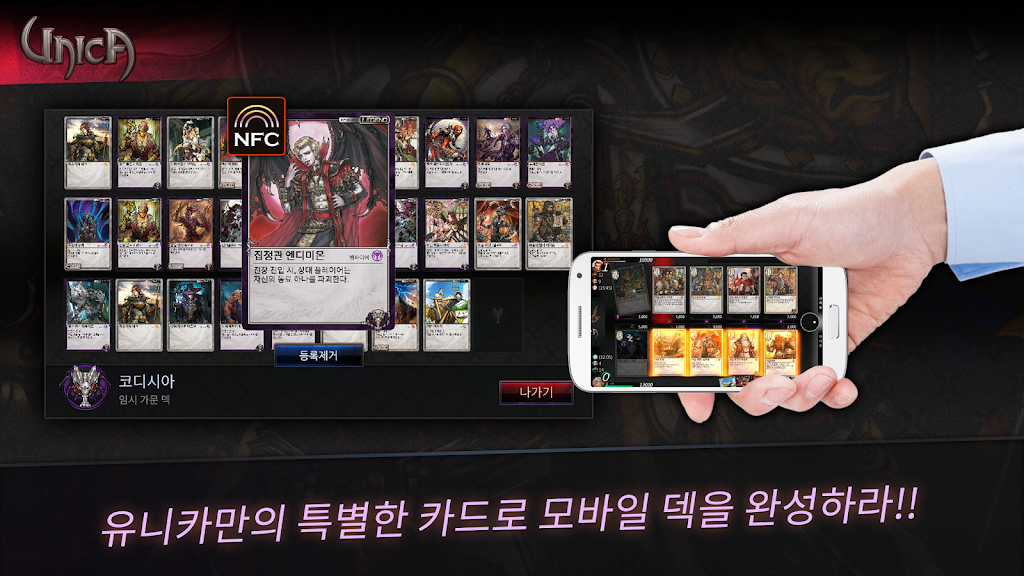 Unicar - first nfc tcg games; Ảnh chụp màn hình 1