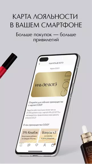 ИЛЬ ДЕ БОТЭ косметика и духи ภาพหน้าจอ 2