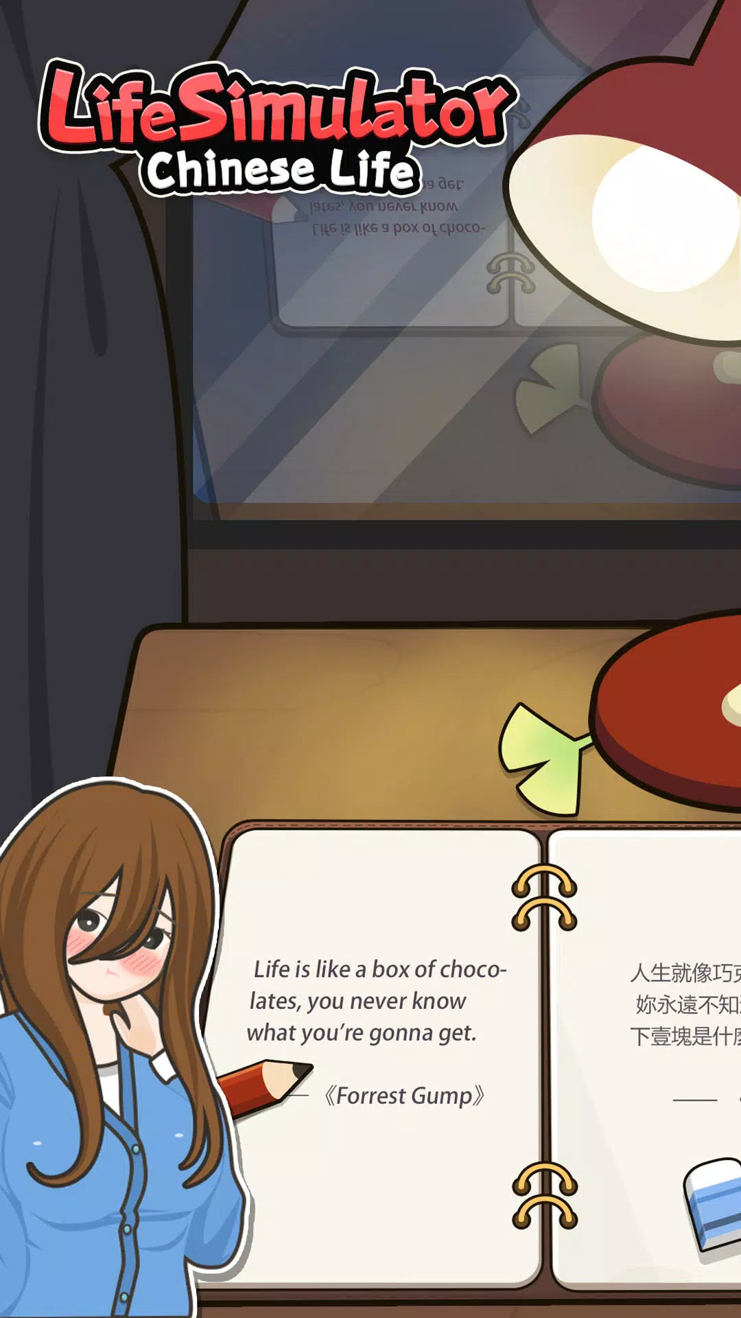 LifeSimulator - Chinese Life ภาพหน้าจอ 0