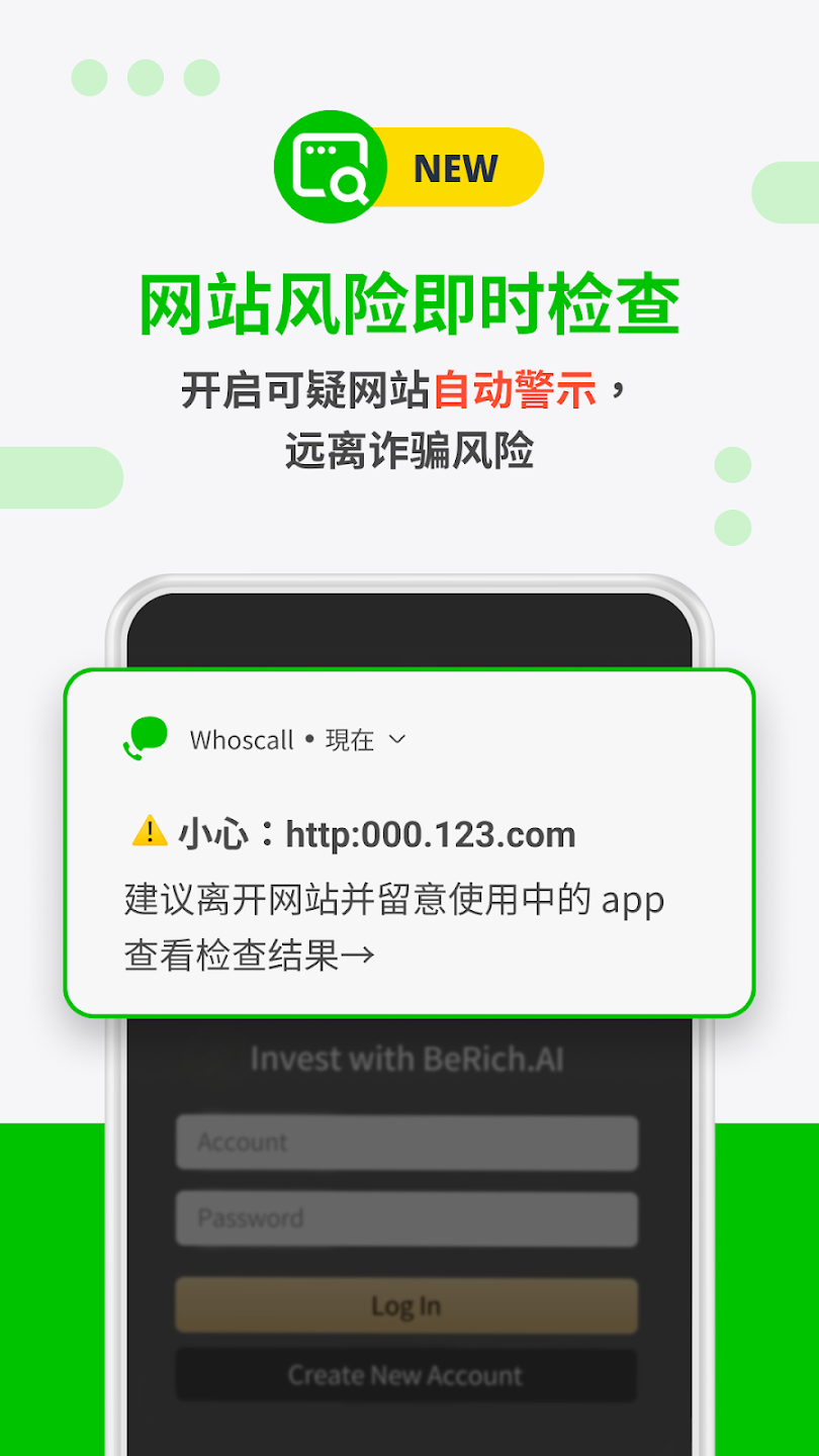 Whoscall 反詐騙騷擾來電辨識應用截圖第0張