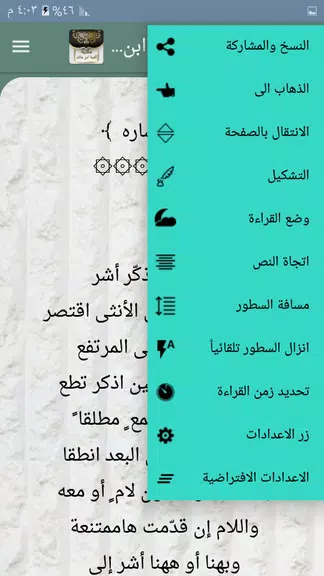 مكتبة ألفية ابن مالك وشرحها স্ক্রিনশট 3