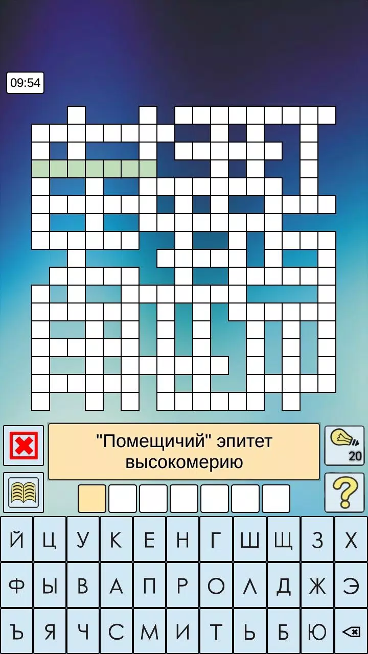 Кроссворды и кросс-головоломки應用截圖第1張