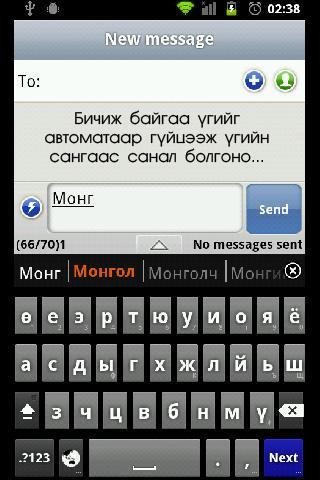 Mongolian Keyboard with Dict ဖန်သားပြင်ဓာတ်ပုံ 0