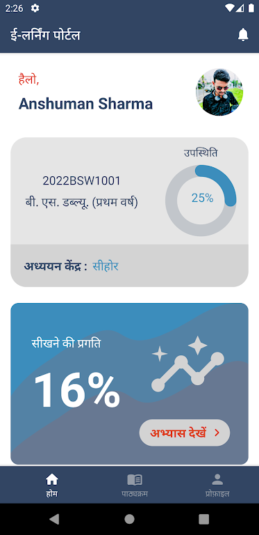 CMCLDP Vidyarthi Learning App Zrzut ekranu 1