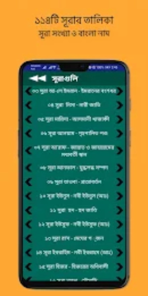 Tafhimul Quran Bangla Full Captura de tela 2