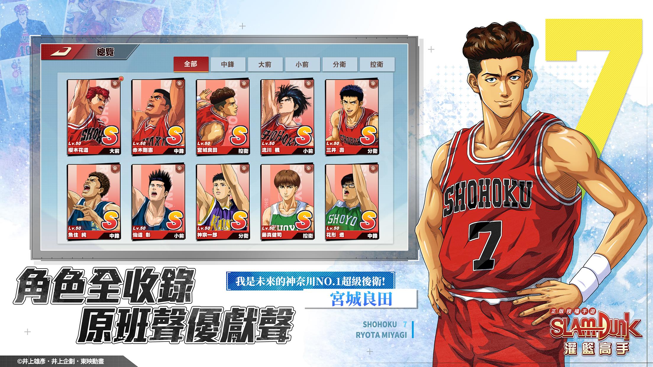 灌籃高手 SLAM DUNK Ảnh chụp màn hình 2