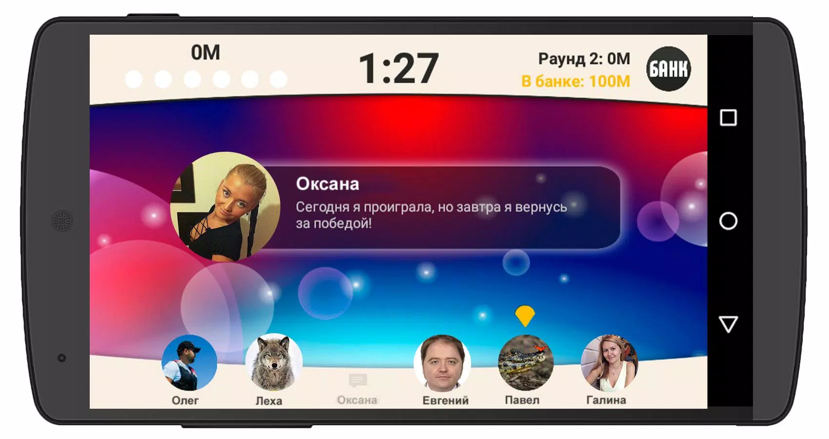 Сильное звено Captura de pantalla 2