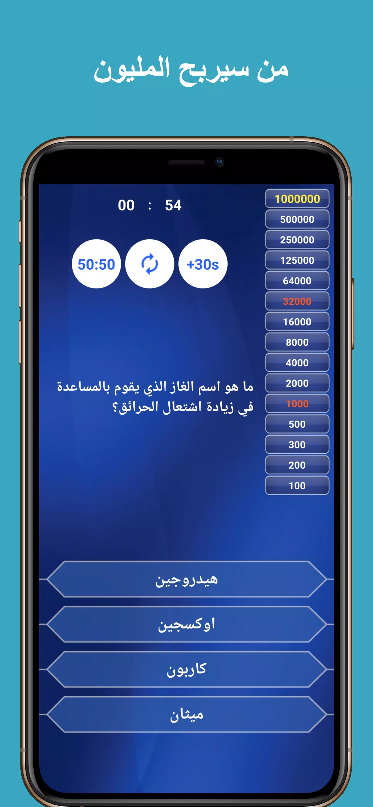 من سيربح المليون في الاسلاميات Screenshot 0