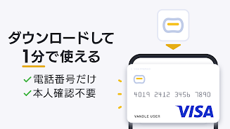 バンドルカード:誰でも発行できるVisaプリカ應用截圖第1張