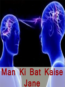 Man ki bat kaise jane Captura de tela 0