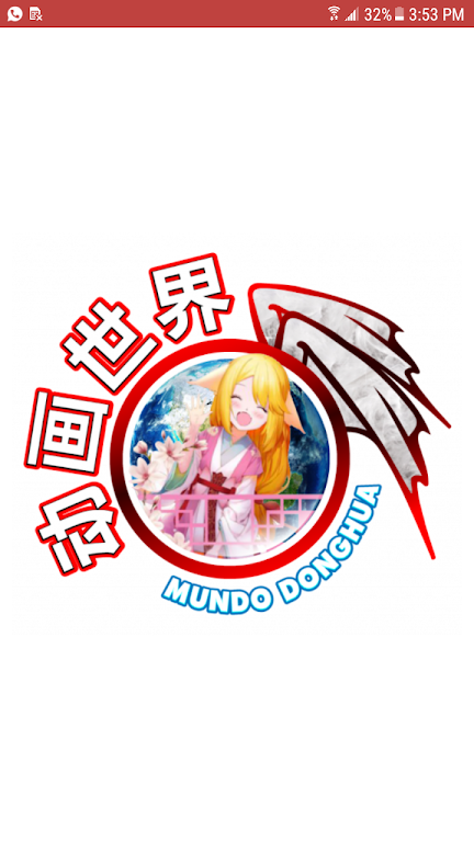 Mundo Donghua スクリーンショット 2