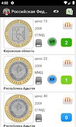 Schermata Монеты России и СССР 2