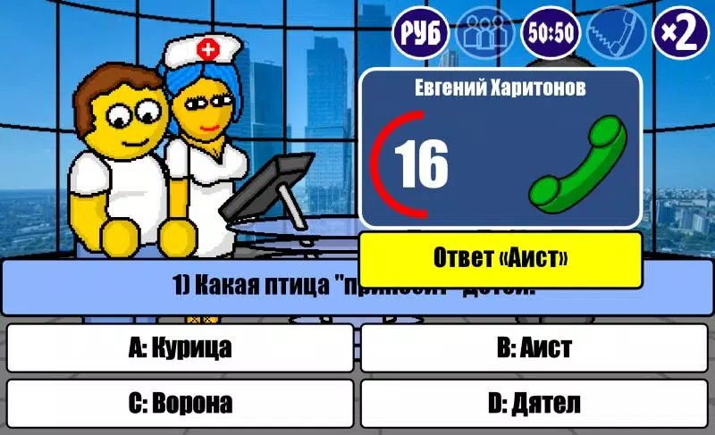 Миллионер Плюс Captura de pantalla 2