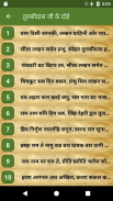 Tulsidas Ke Dohe With Meaning স্ক্রিনশট 1