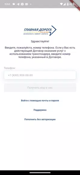 Главная дорога應用截圖第1張