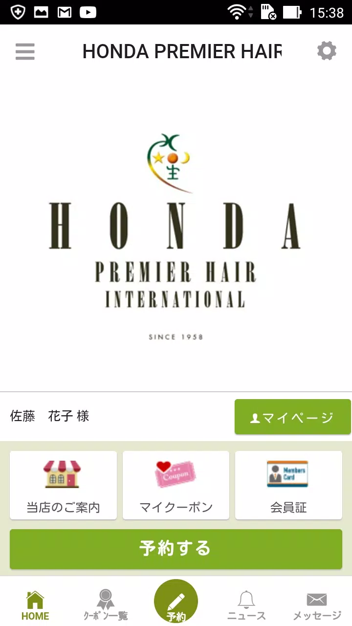 HONDA PREMIER HAIR(ホンダプレミアヘアー) Capture d'écran 0