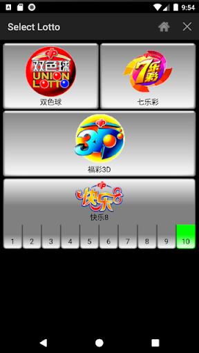 Lotto Number Generator China应用截图第0张