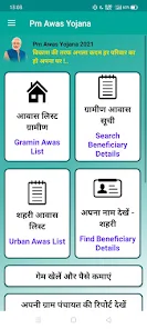 प्रधानमंत्री आवास योजना, Pradhanmantri awas yojana Screenshot 1