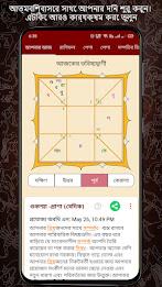 Bengali Astrology বাংলা রাশিফল Ảnh chụp màn hình 1