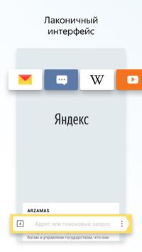 Yandex.Browser Lite Tangkapan skrin 1