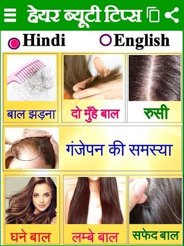 Beauty Health - ब्यूटी टिप्स स्क्रीनशॉट 3