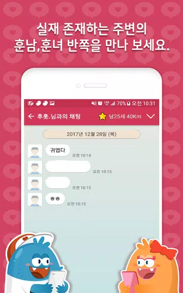 채팅몬 시즌2 - 무료채팅,랜덤채팅,만남,남친,여친 Captura de pantalla 1