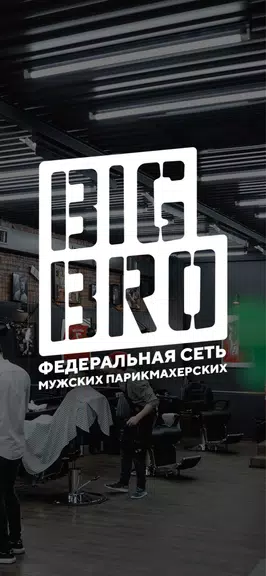 Big Bro应用截图第0张