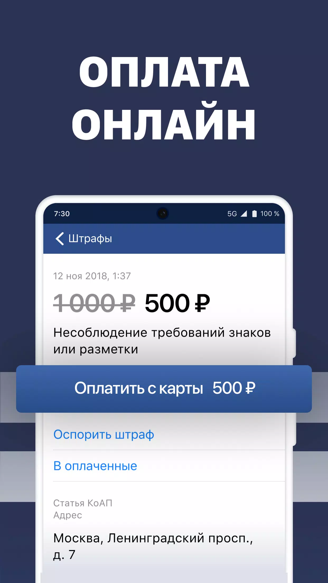Штрафы スクリーンショット 3